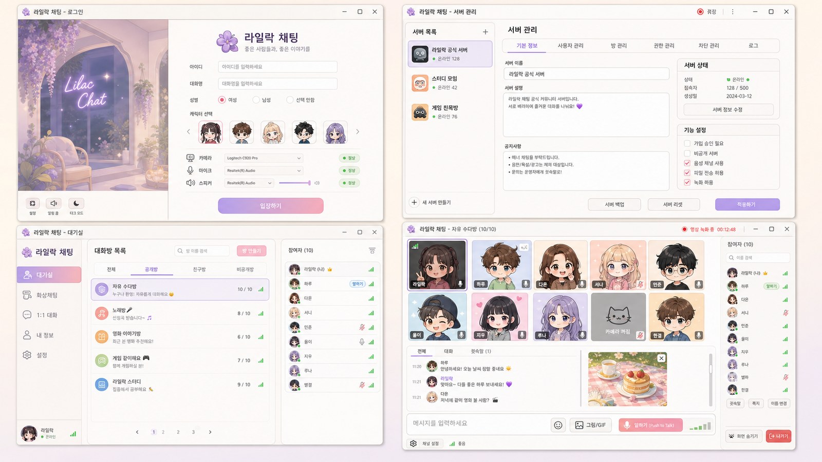 라일락 채팅