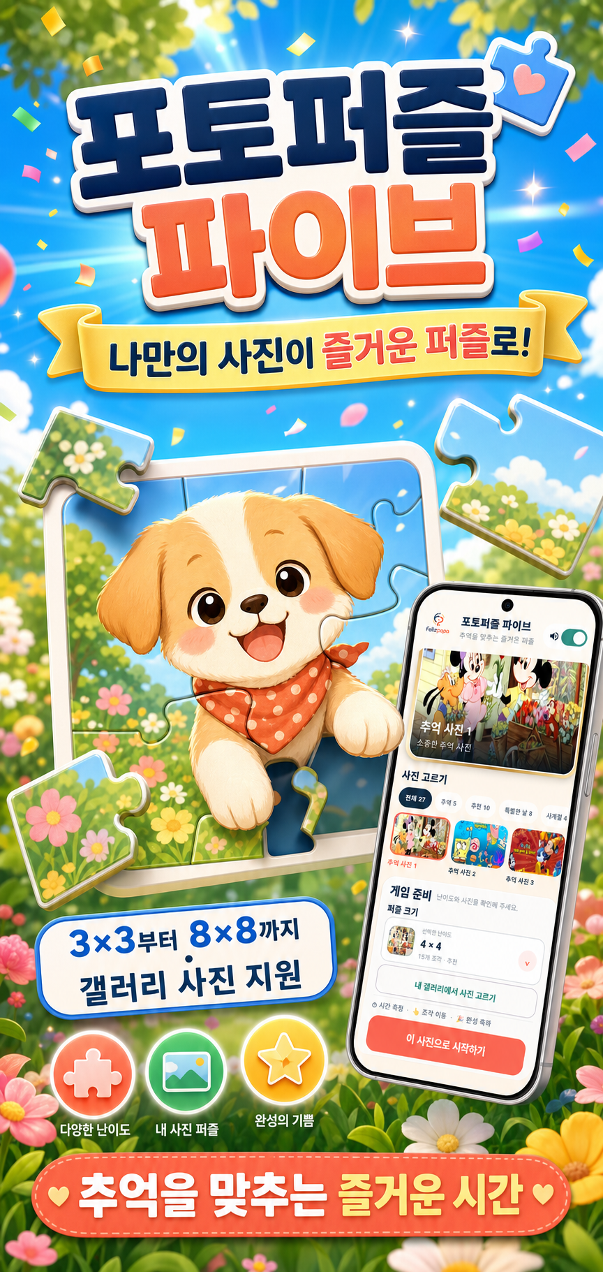 포토퍼즐 파이브