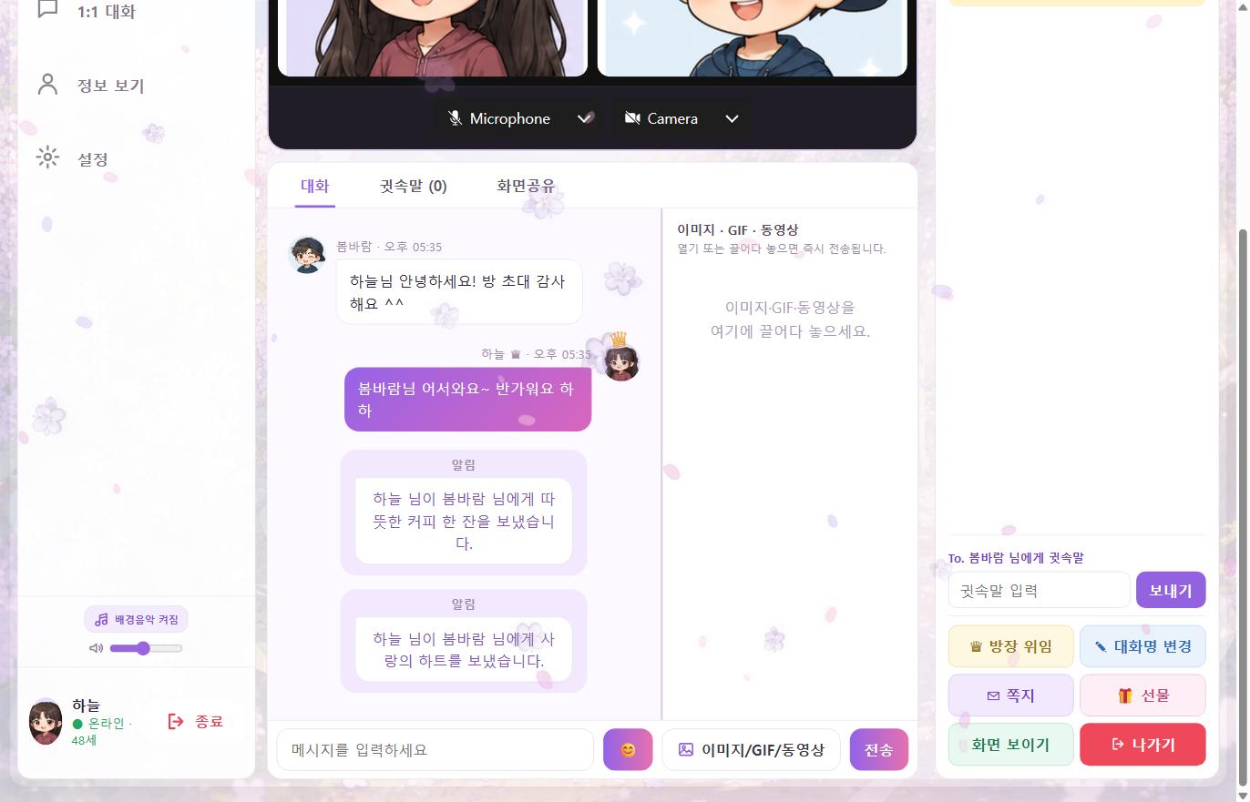 대화 화면