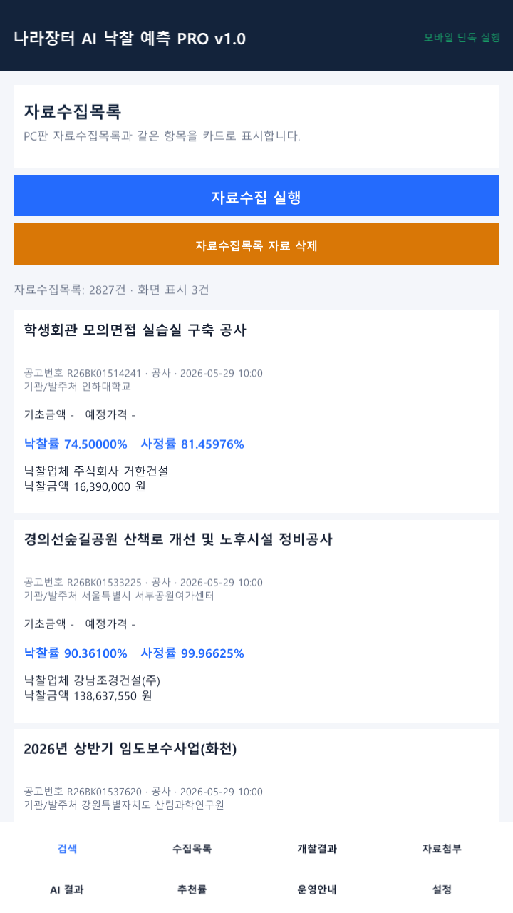 공공데이터 수집 화면
