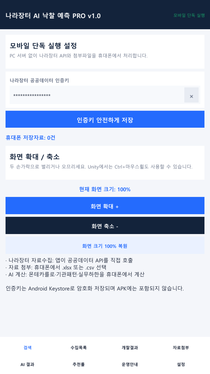 API 인증키 등록 화면